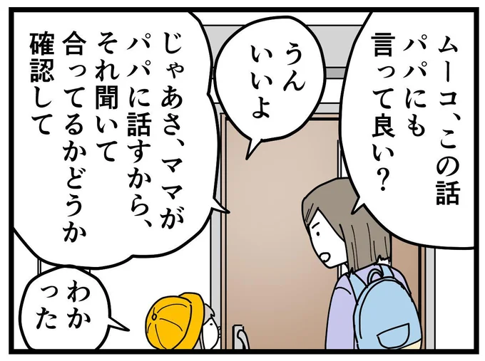  『学童でいじめに遭いました』より