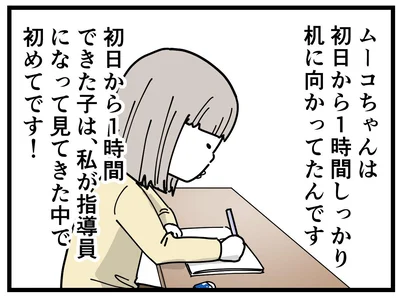  『学童でいじめに遭いました』より