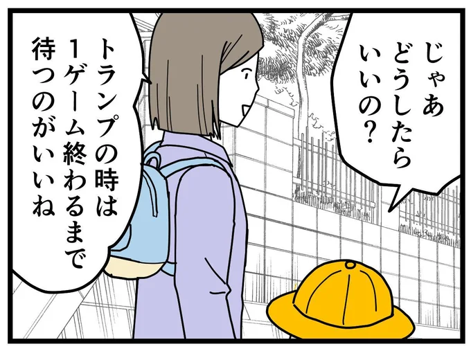  『学童でいじめに遭いました』より