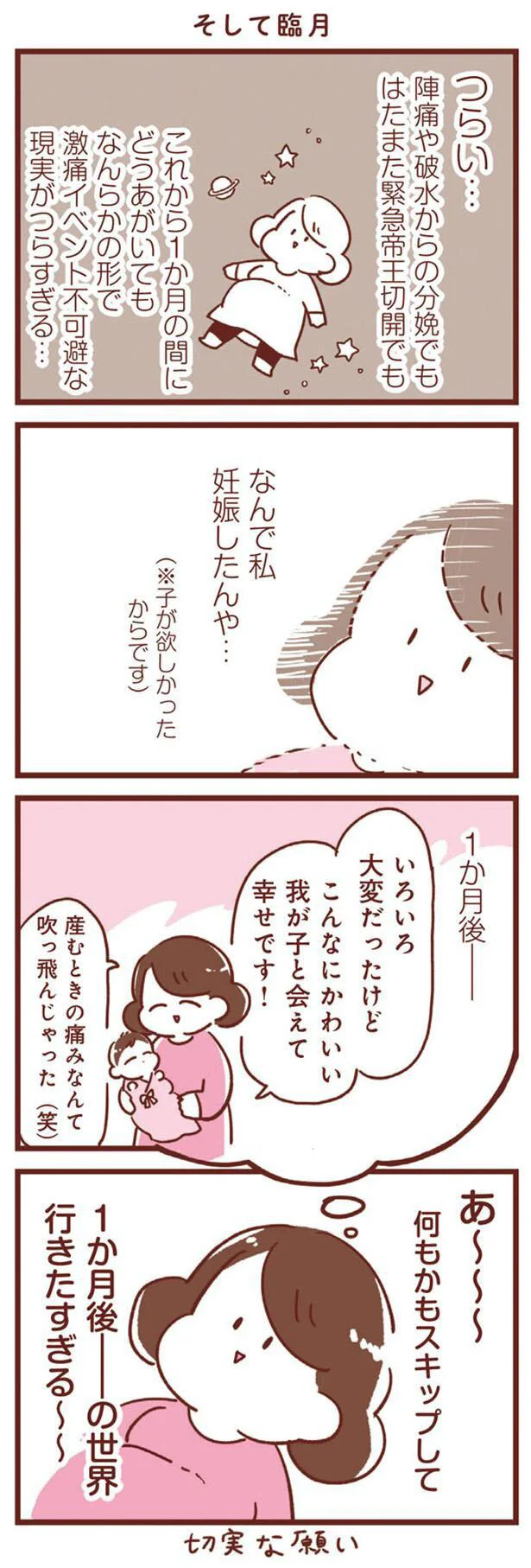 そして臨月