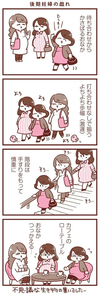 後期妊婦の戯れ