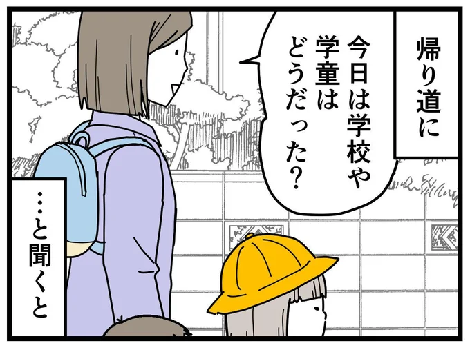  『学童でいじめに遭いました』より