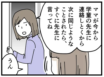  『学童でいじめに遭いました』より