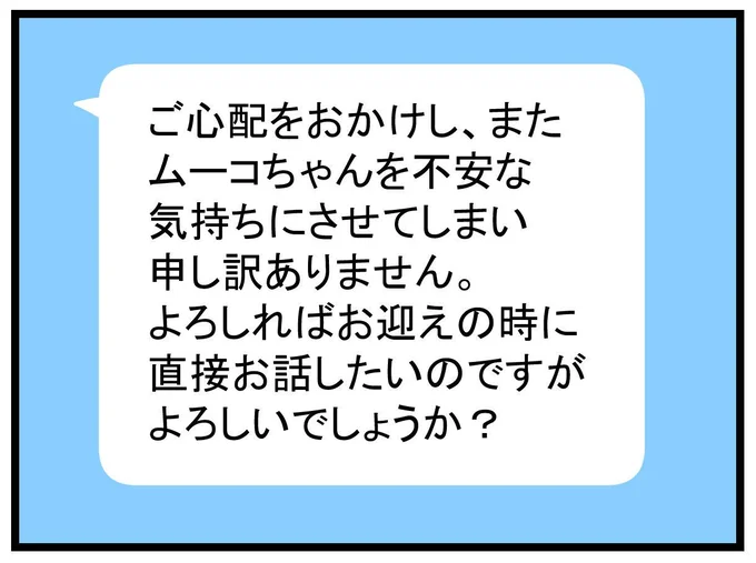  『学童でいじめに遭いました』より