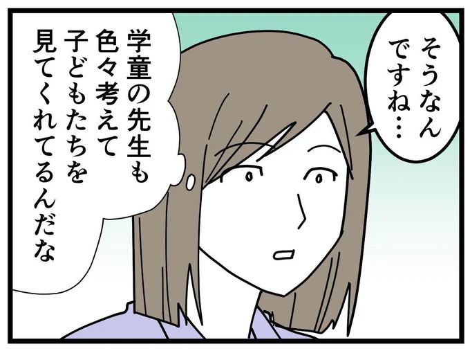  『学童でいじめに遭いました』より