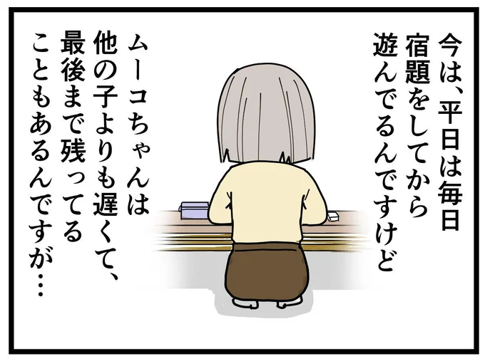  『学童でいじめに遭いました』より