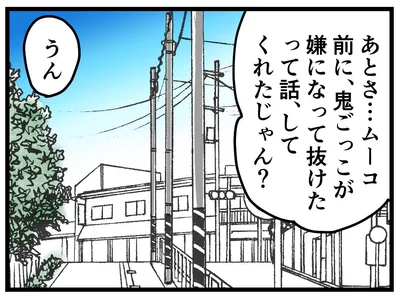  『学童でいじめに遭いました』より