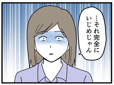   『学童でいじめに遭いました』より