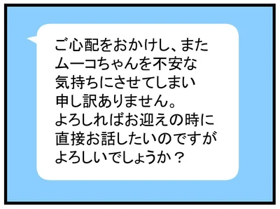  『学童でいじめに遭いました』より