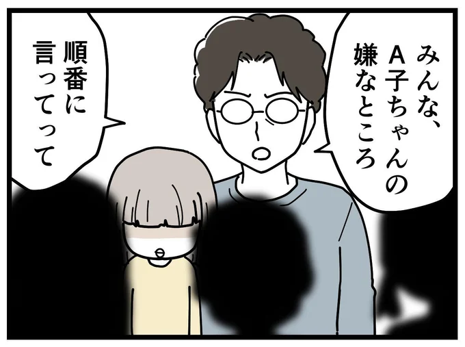  『学童でいじめに遭いました』より