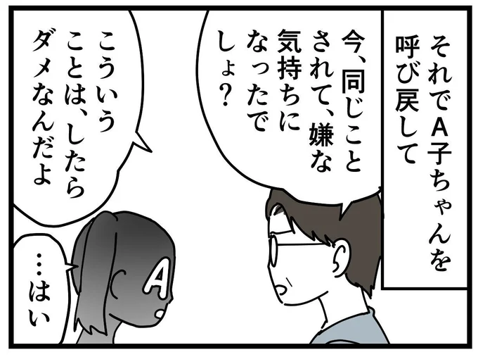  『学童でいじめに遭いました』より