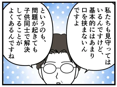  『学童でいじめに遭いました』より