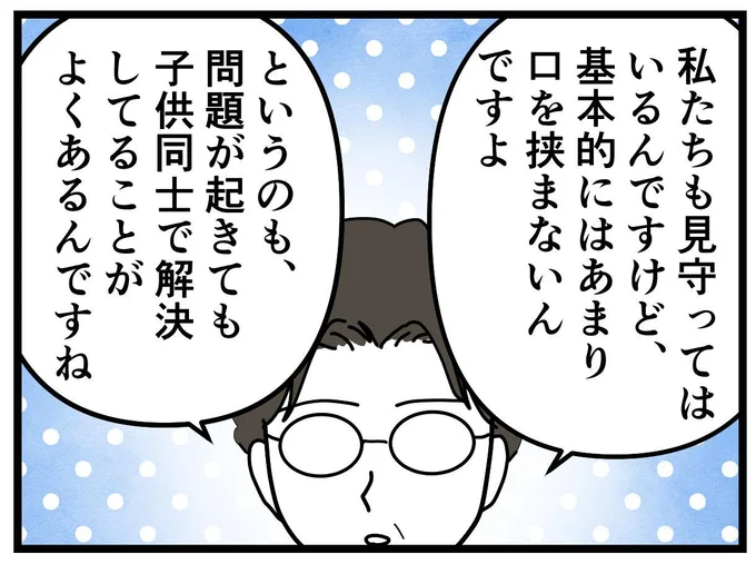  『学童でいじめに遭いました』より