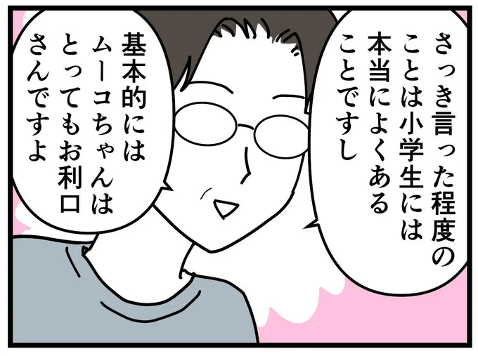  『学童でいじめに遭いました』より