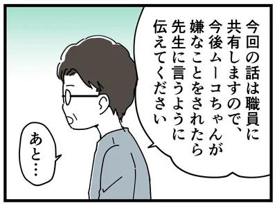  『学童でいじめに遭いました』より