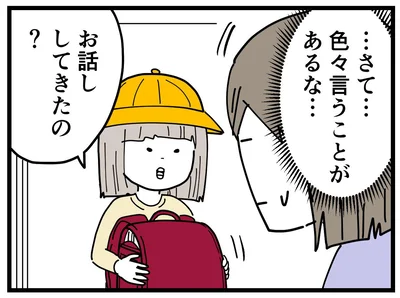  『学童でいじめに遭いました』より