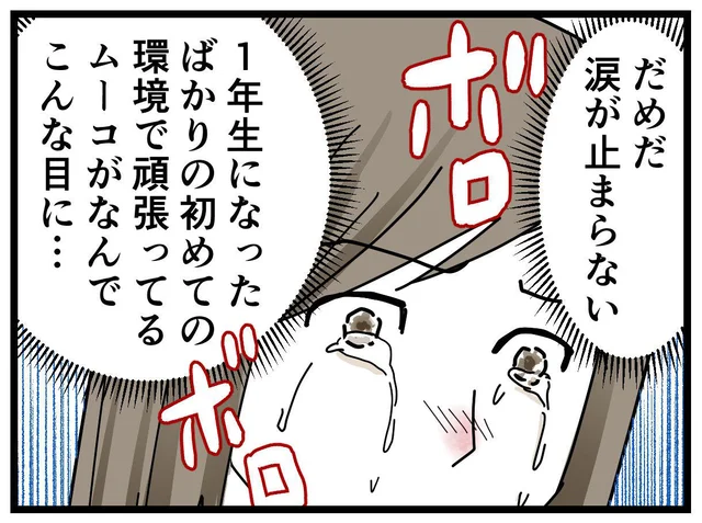 陰湿…！先生によって明らかになった小３の子によるいじめの内容／小1娘が学童でいじめに遭いました（2）