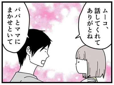  『学童でいじめに遭いました』より