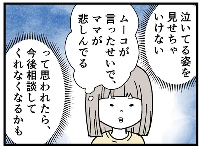  『学童でいじめに遭いました』より