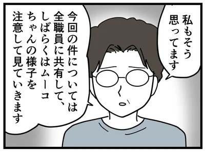  『学童でいじめに遭いました』より