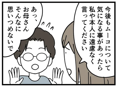  『学童でいじめに遭いました』より