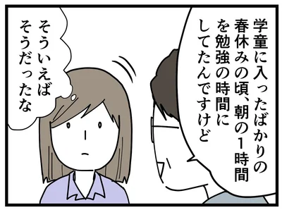  『学童でいじめに遭いました』より