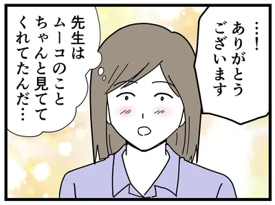  『学童でいじめに遭いました』より