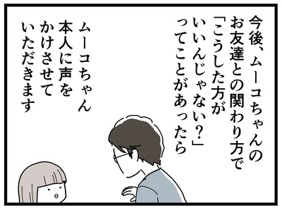  『学童でいじめに遭いました』より