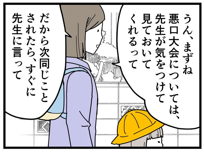  『学童でいじめに遭いました』より