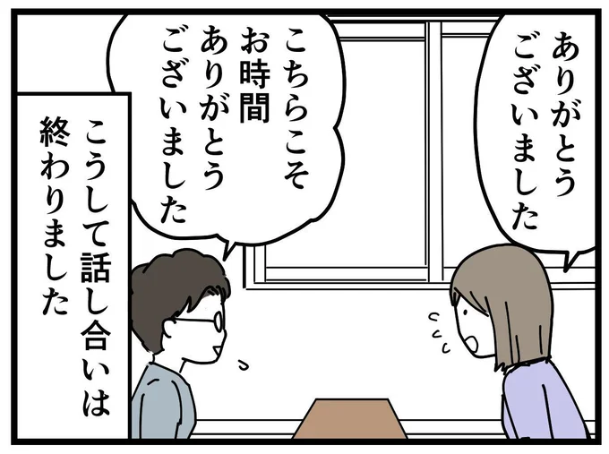   『学童でいじめに遭いました』より