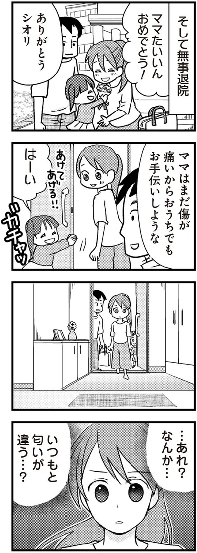 匂いが違う…？