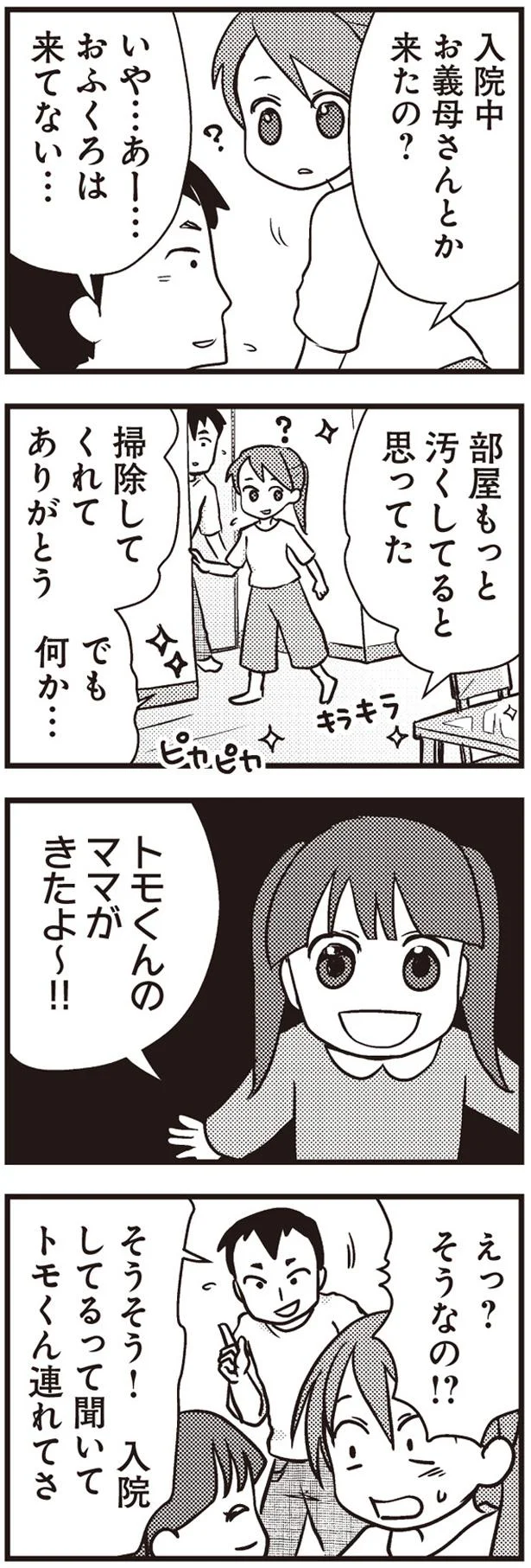 トモくんのママがきたよ～！！