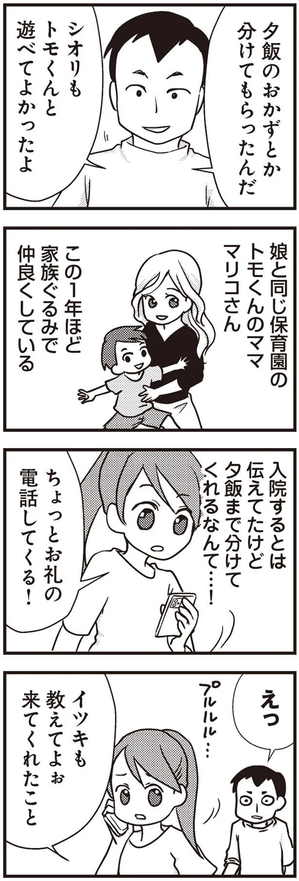 家族ぐるみで仲良くしている