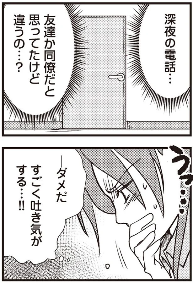 深夜の電話…