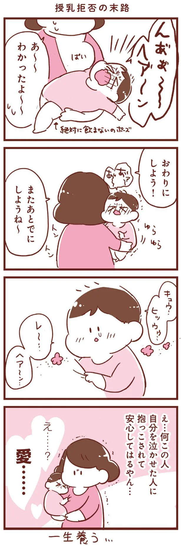 授乳拒否の末路