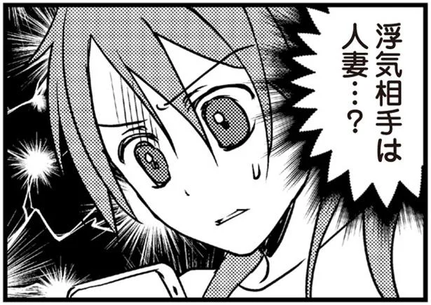 浮気相手は人妻…?