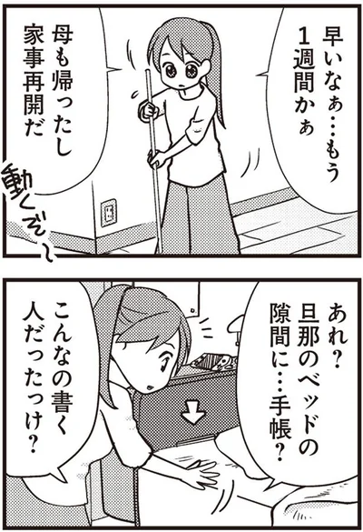 こんなの書く人だったっけ？