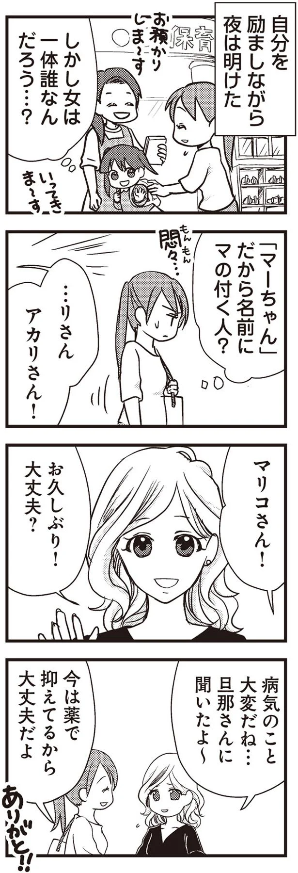 旦那さんに聞いたよ～