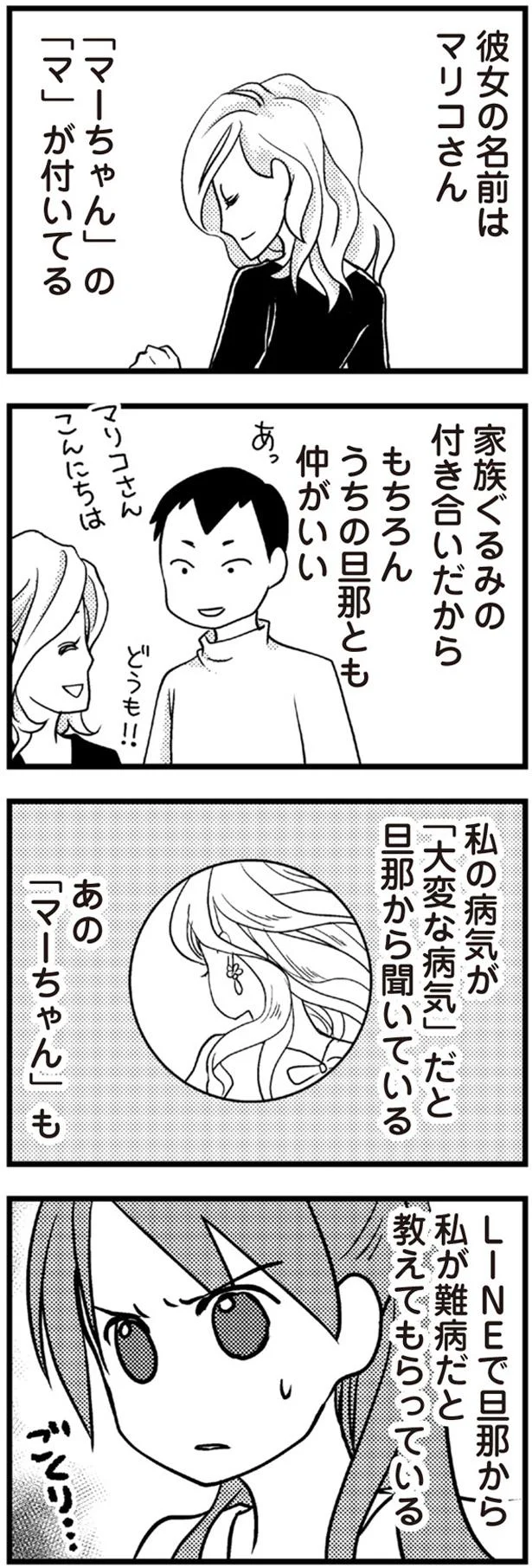 もちろんうちの旦那とも仲がいい