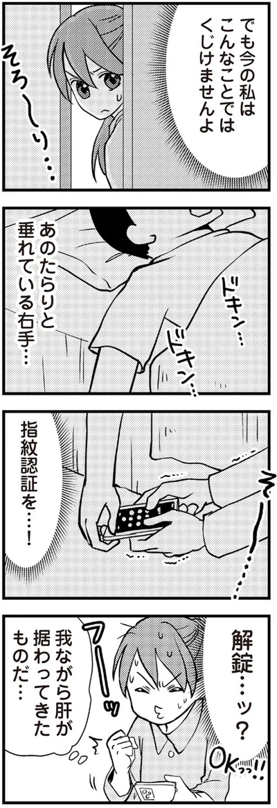 指紋認証を…！