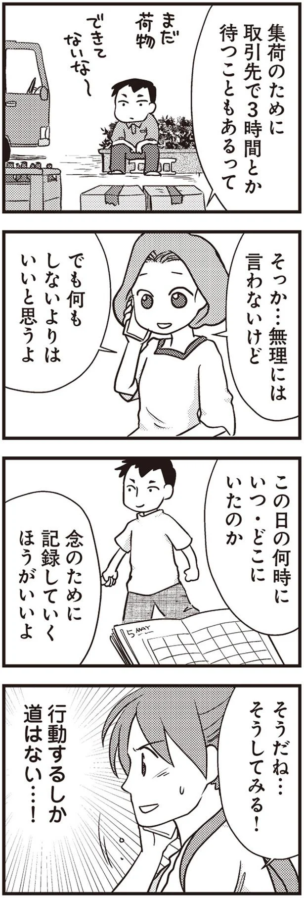 行動するしか道はない…！