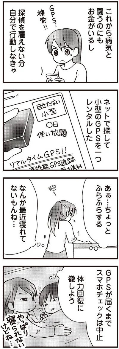 体力回復に徹しよう