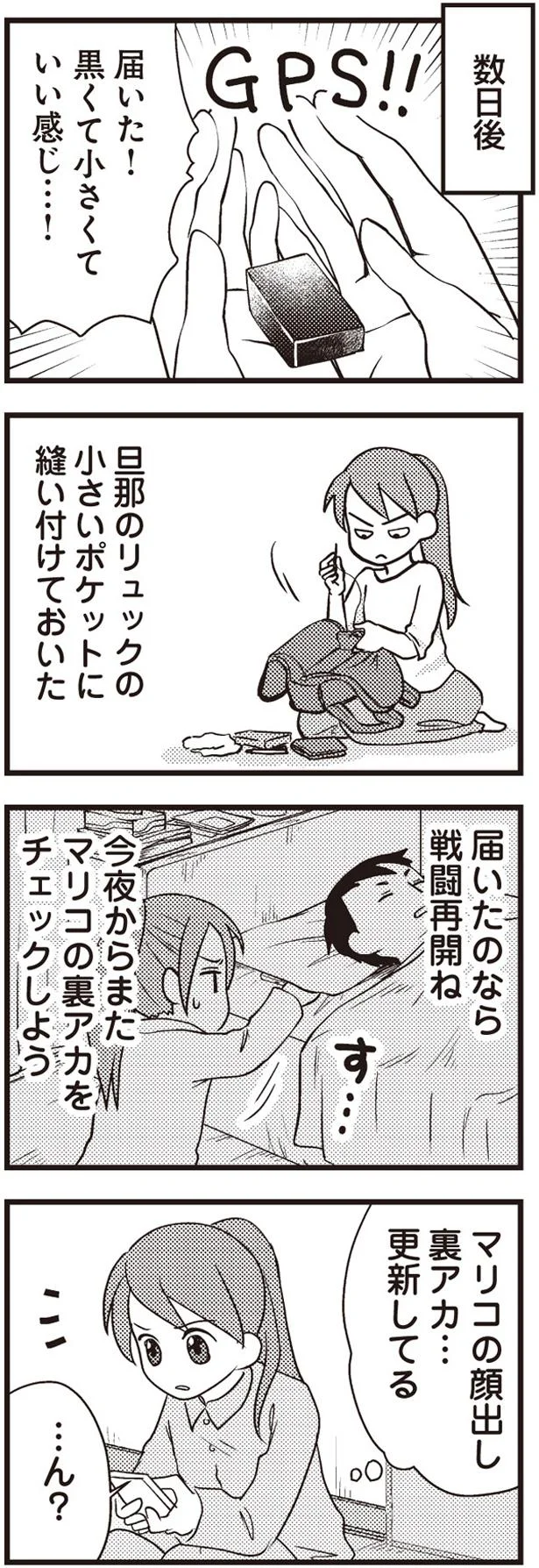 裏アカ…更新してる