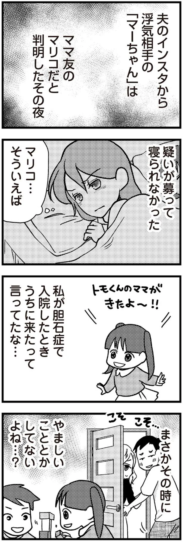 Snsで妊娠報告するママ友 旦那じゃなくて彼氏の子だぁ 彼氏 私の夫ですか 私の入院中に 旦那がママ友とw不倫してました 4 画像2 11 レタスクラブ