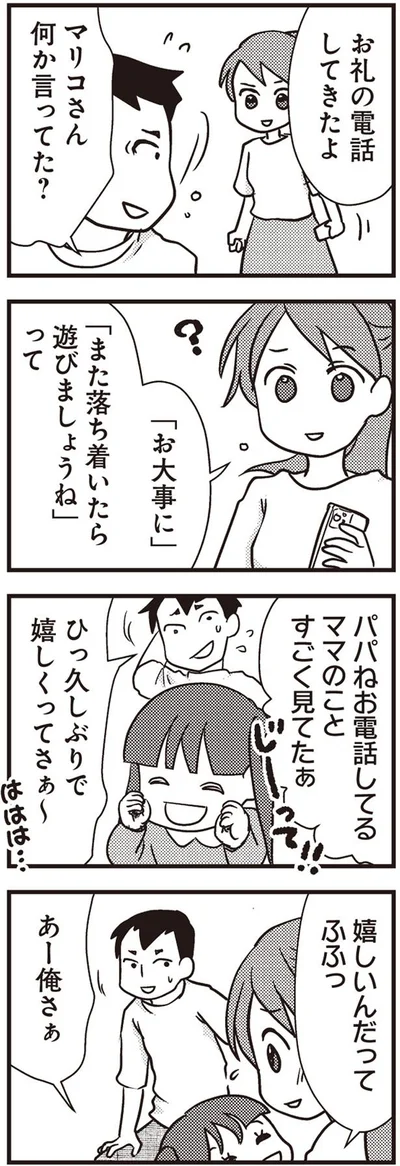 嬉しいんだって