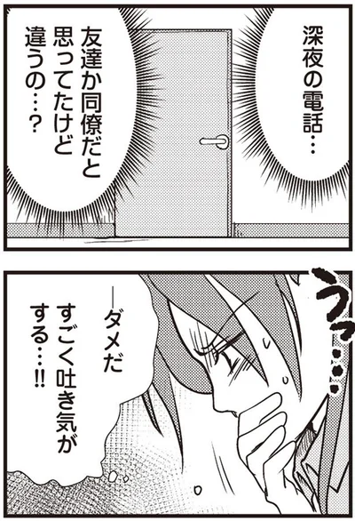 友達か同僚だと思ってたけど