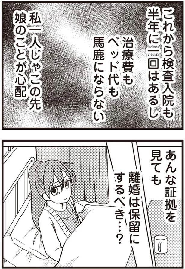 私一人じゃこの先娘のことが心配