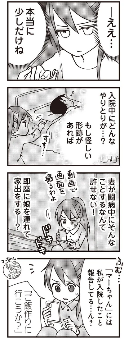 もし怪しい形跡があれば