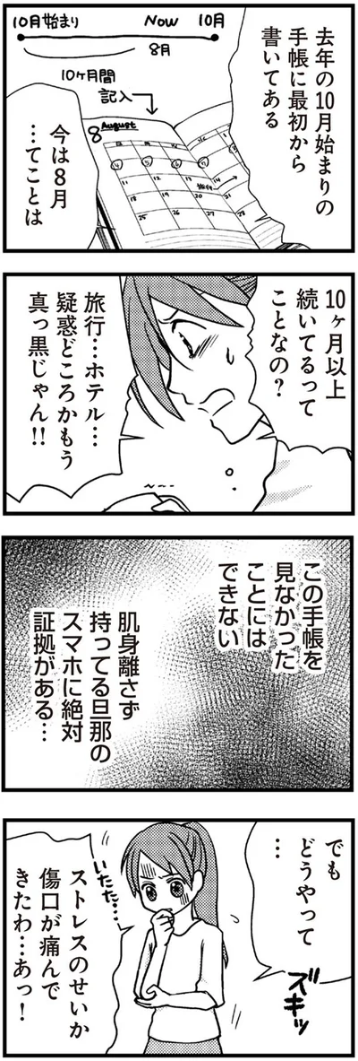 見なかったことにはできない