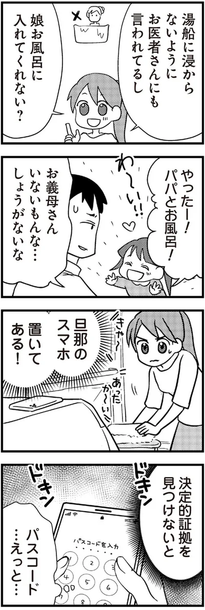 パパとお風呂！